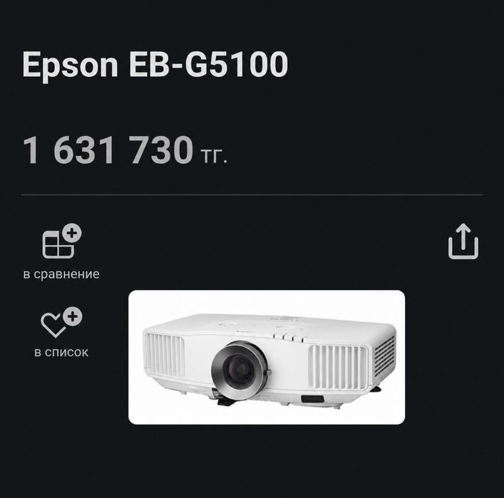 Проектор Epson EB-G5100 Лм для офиса/кафе/школы
*Описание:*
Epson