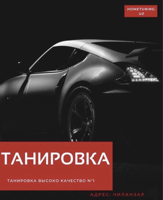 Tonirovka tonirofka tanirofka tanirovka skidka тонировка танировка sal