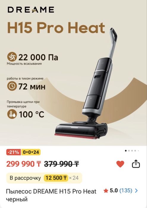 Dreame пылесос моющиеся