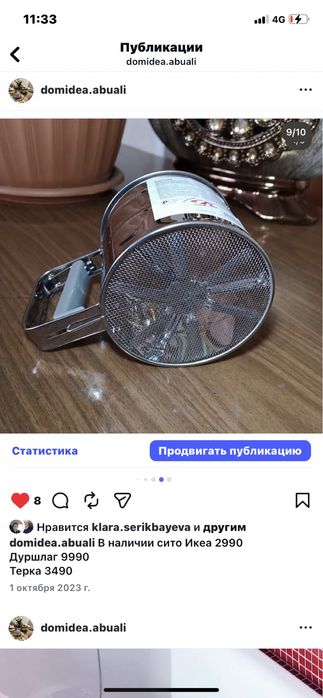Сито ситечко для муки Икеа