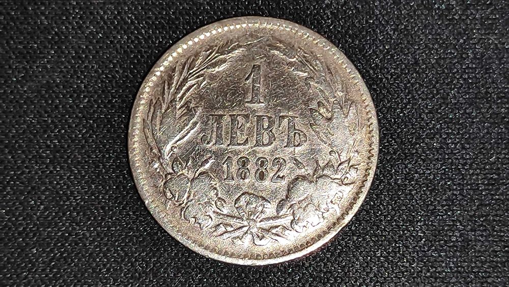 1 сребърен лев (1882)