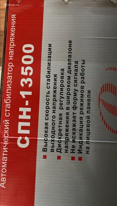 Автоматический стабилизатор напряжения