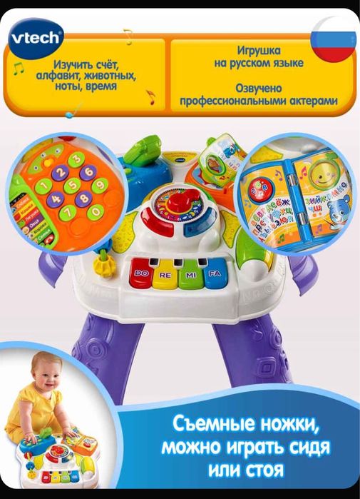 Интерактивный стол для малышей