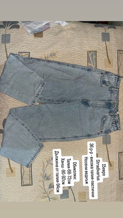 Запазени дънки - Stradivarius и Pull&Bear  15-16евро/бр.