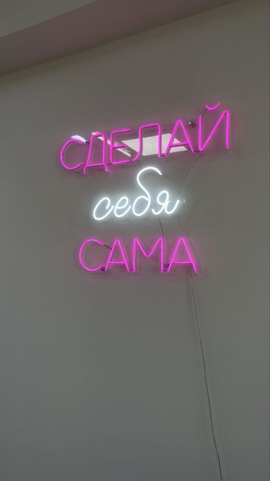 неоневая вывеска