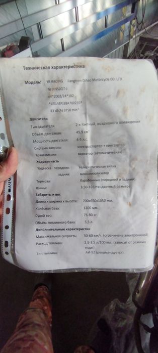 Скутер на активном ходу стоит на учете