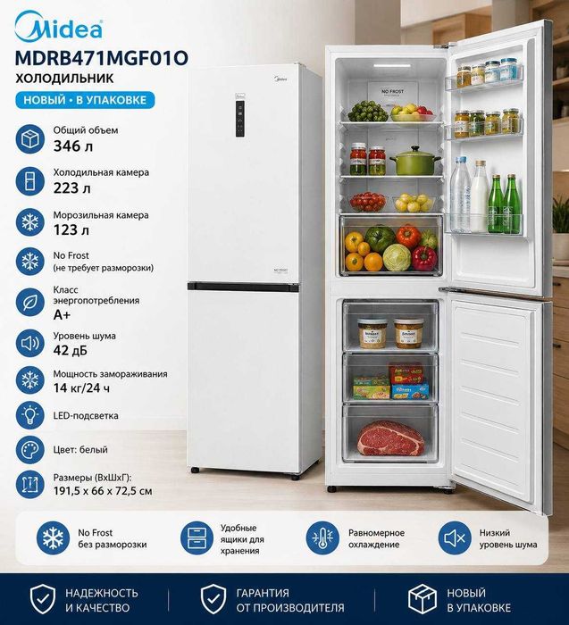 Холодильник MIDEA MDRB471MGF01O NEW 2026 Oficial PRODUKT