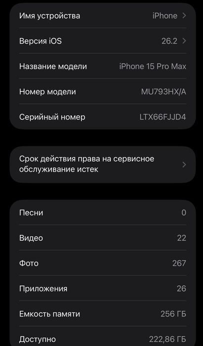 Продам айфон 15 про макс