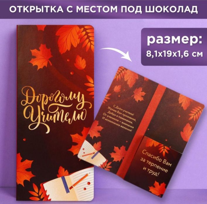 Конверты-открытки учителям,воспитателям