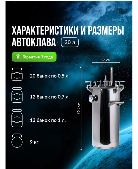 Автоклав домашний стандарт