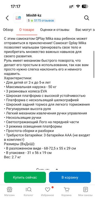 Продам самокат от Qplay