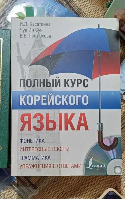 Книги для изучения корейского языка — для любого уровня