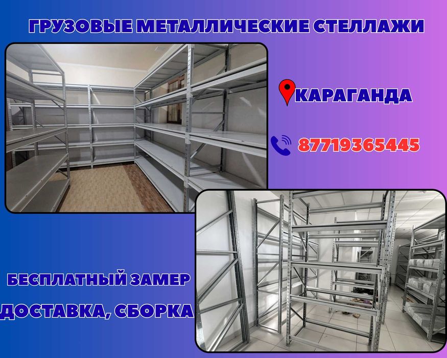 Складские стеллажи, стеллаж для склада, складские грузовые стеллажи