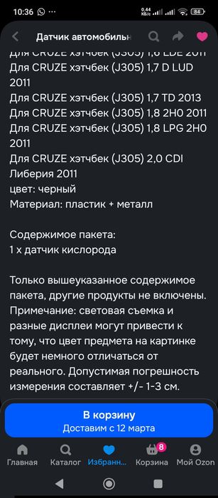 Вторые датчики кислорода новые