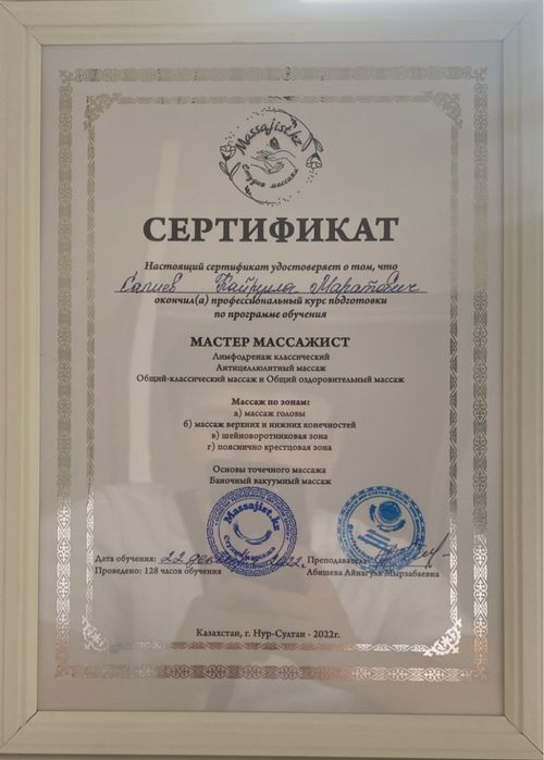 Профессиональный массаж от опытного мастера!