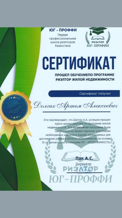 Школа риелтора - Юг ПРОФИ