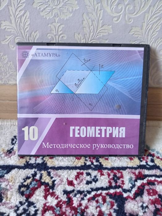 Геометрия 10 класс-методическое руководство.