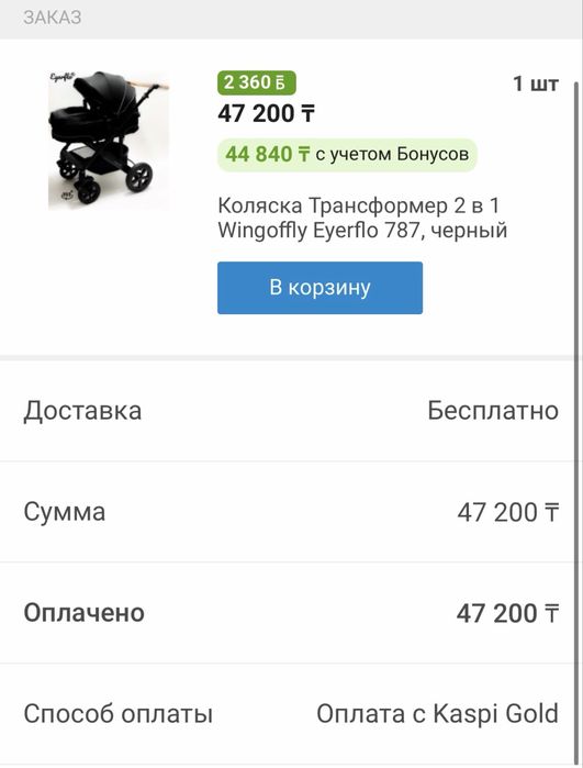 Продаем коляску Everflo 787