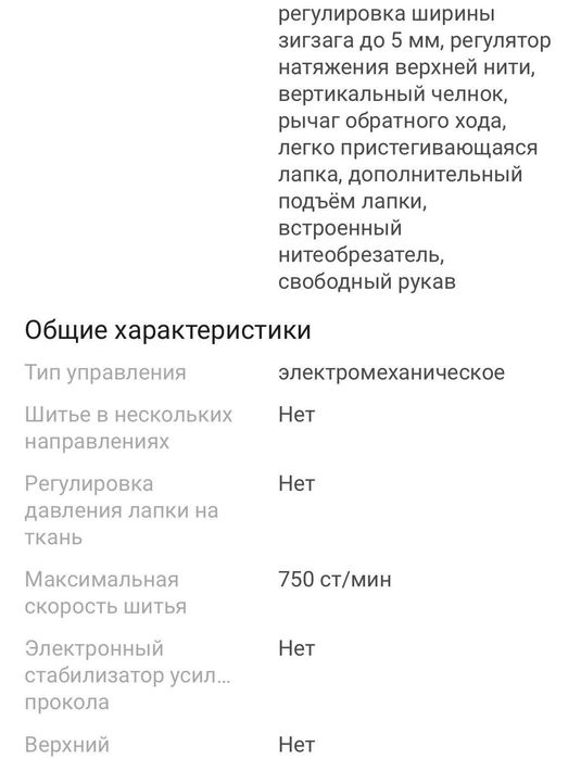 Швейная машина  JANOME