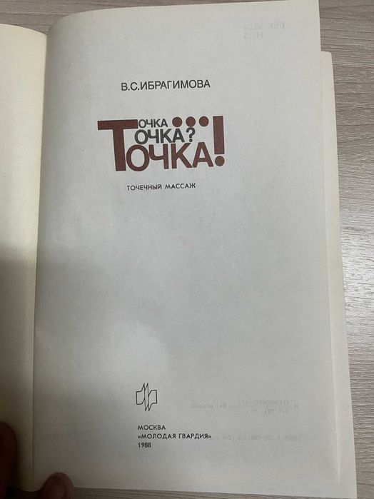 книга по массажу