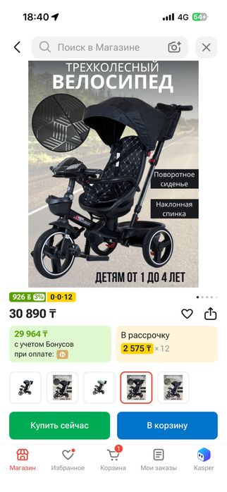 Трехколесный велосипед