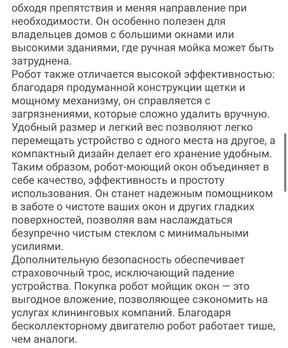 Робот мойщик окон