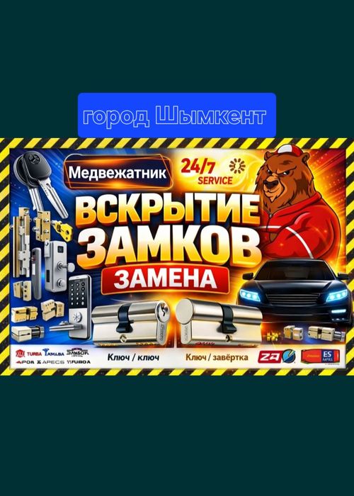 Вскрытие замков.  Есік ашу