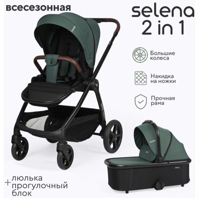 Коляска универсальная 2 в 1 TOMIX SELENA, зеленый