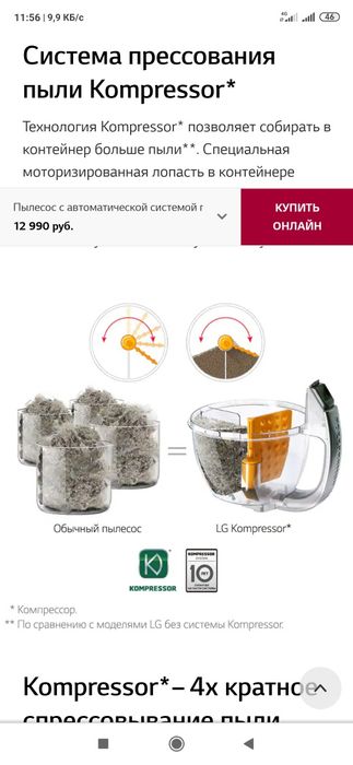 LG kompressor большой