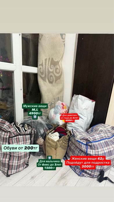 Пакет с вещами не дорого