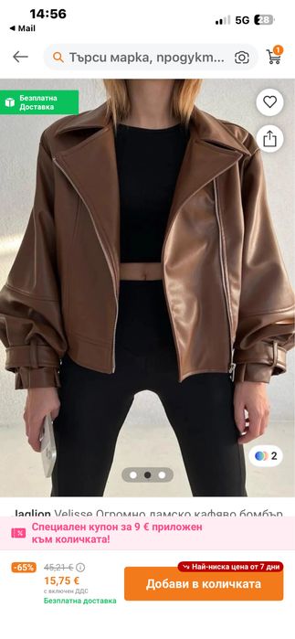 Кожено яке Л размер