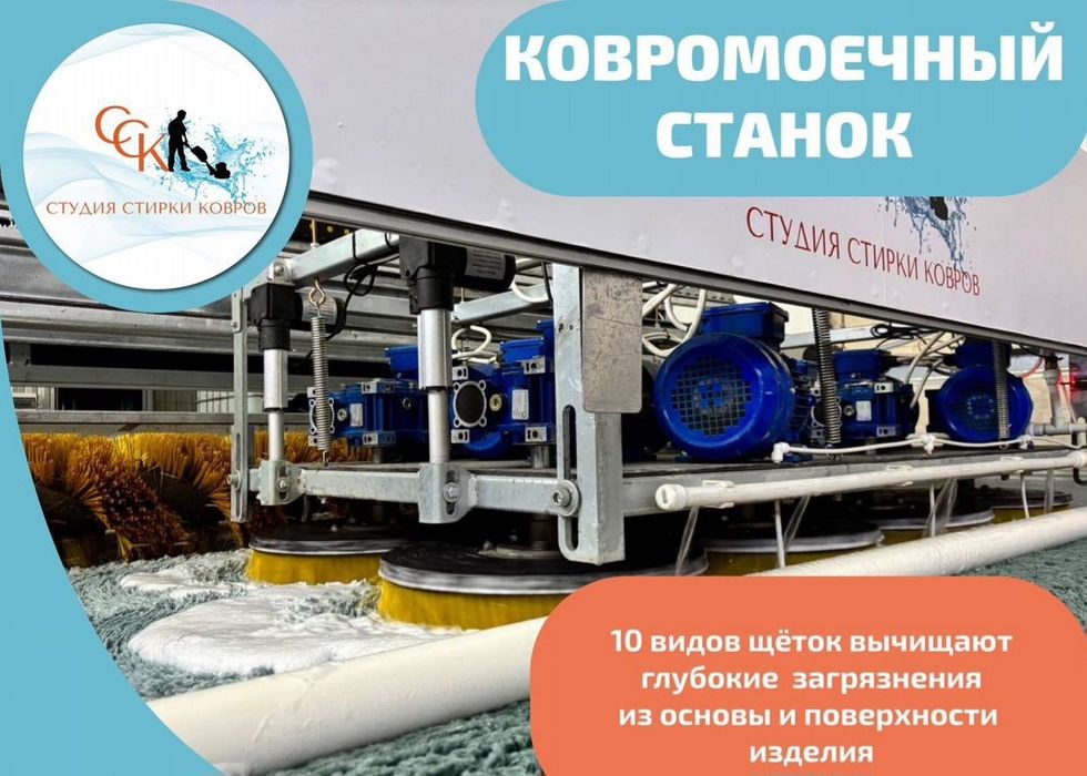 Стирка ковров Кілем жуу