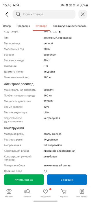 Электро скутер велосипед