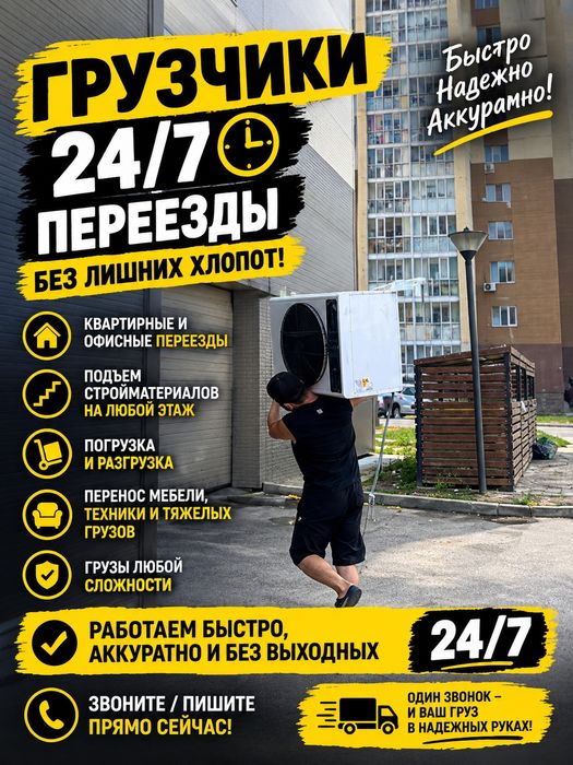 Услуги грузчиков Алматы 24/ 7