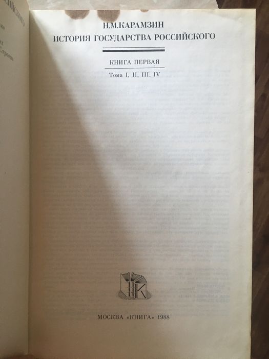 Книги на продажу. Карамзин