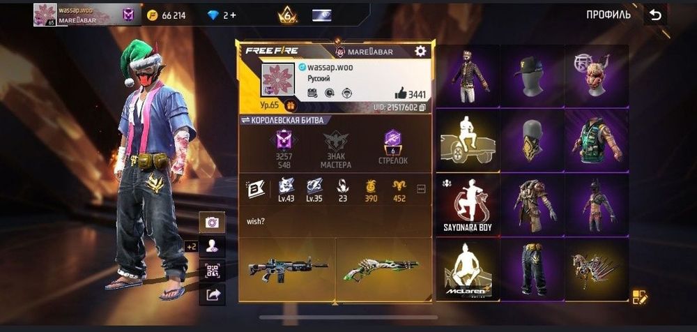 Фри фаер аккаунт