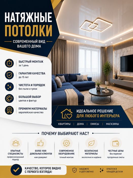 Натяжные потолки в Астане