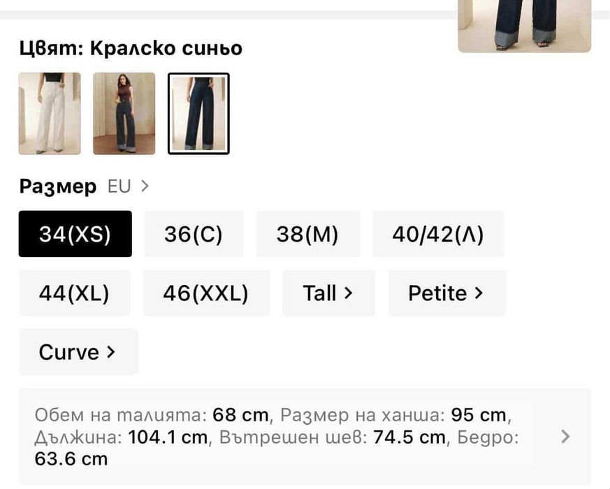 Дънки Свободна кройка ANEWSTA