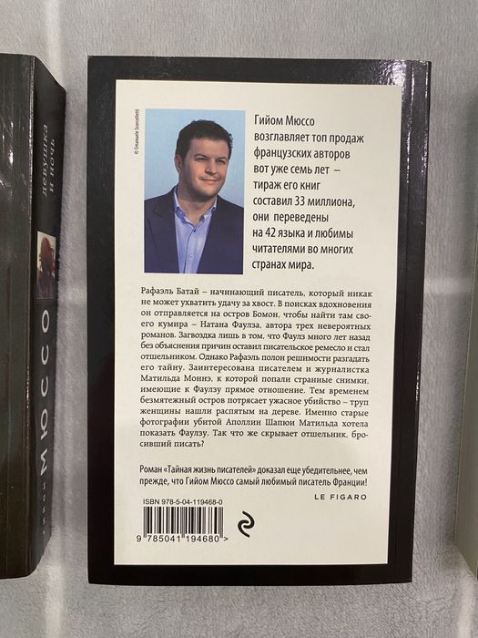 Гийом Мюссо книги