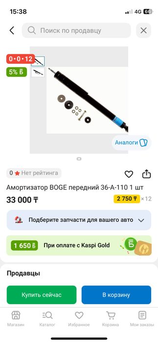 Амортизаторы передние BOGE