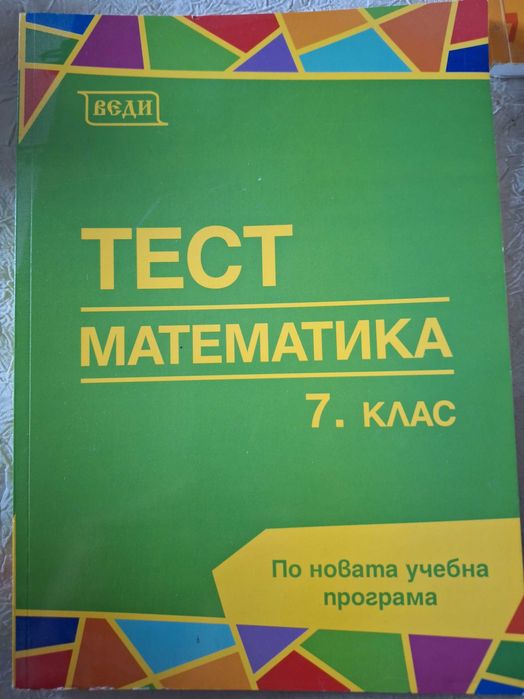 Убебни помагала 7клас