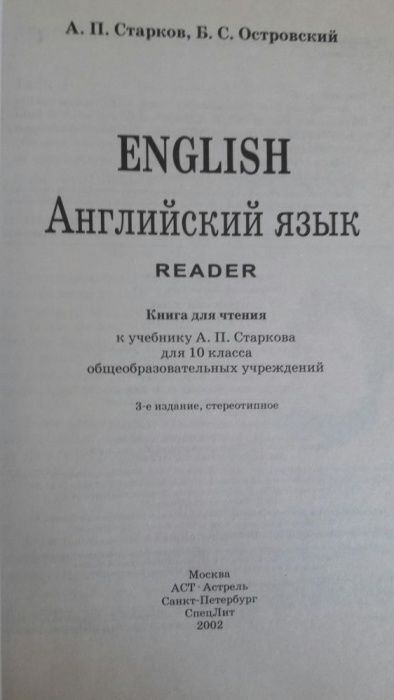 Reader Книга для чтения Английский язык.