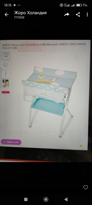 Бебешка вана със стойка и повивални