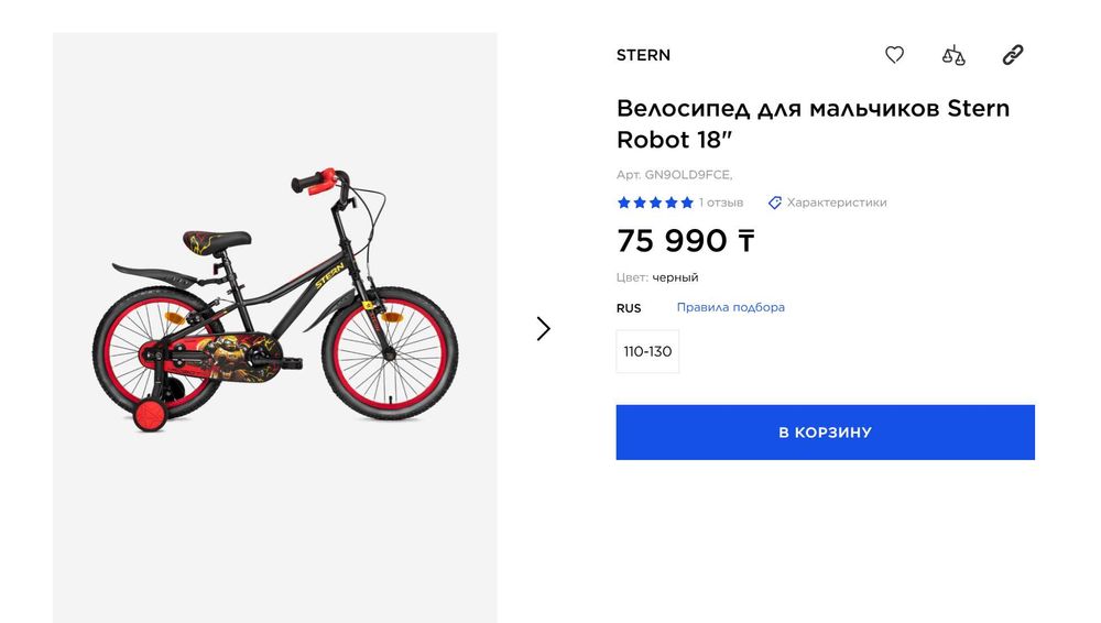 Фирменный велосипед Stern Robot 16”