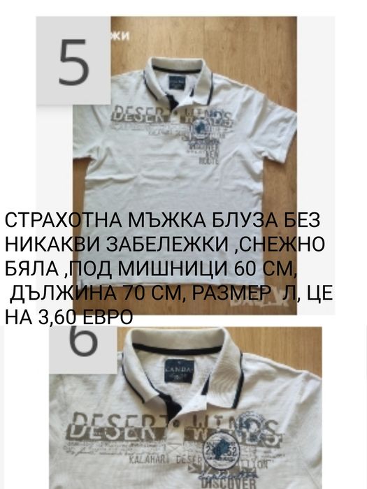 Мъжки горни дрехи