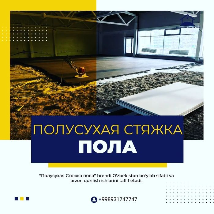 Полусухая Стяжка пола стяжка полов по городу Ташкент