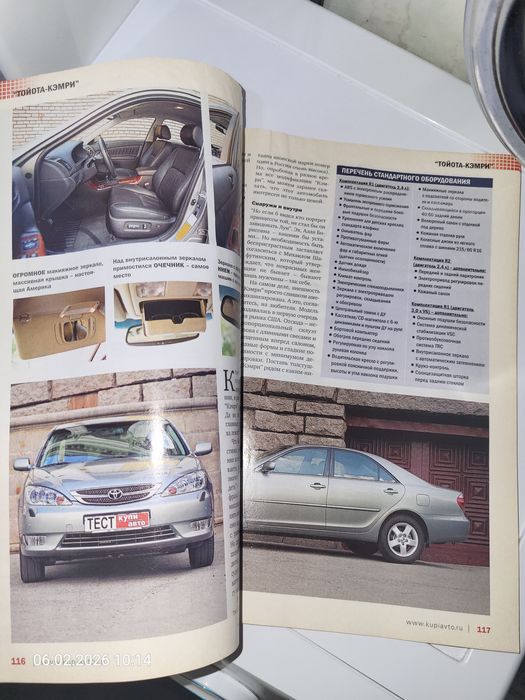 Авто журнал 2006 года.