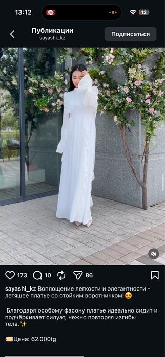 Платье на сырга салу