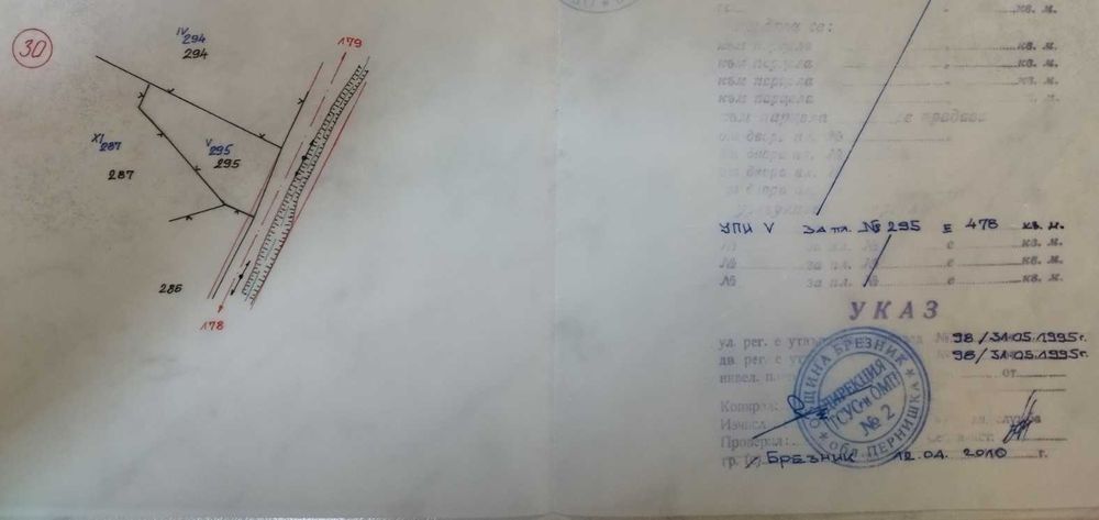 Продава се Парцел в с. Слаковци, Област Перник - 478 кв.м за 11 €/кв.м - Снимка #1