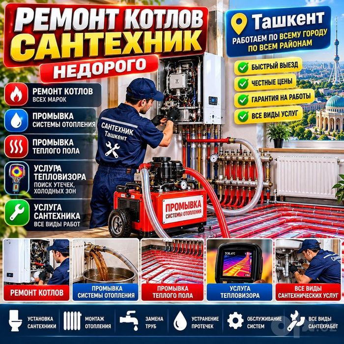 Ремонт газовых и электрических котлов в Ташкенте 24/7